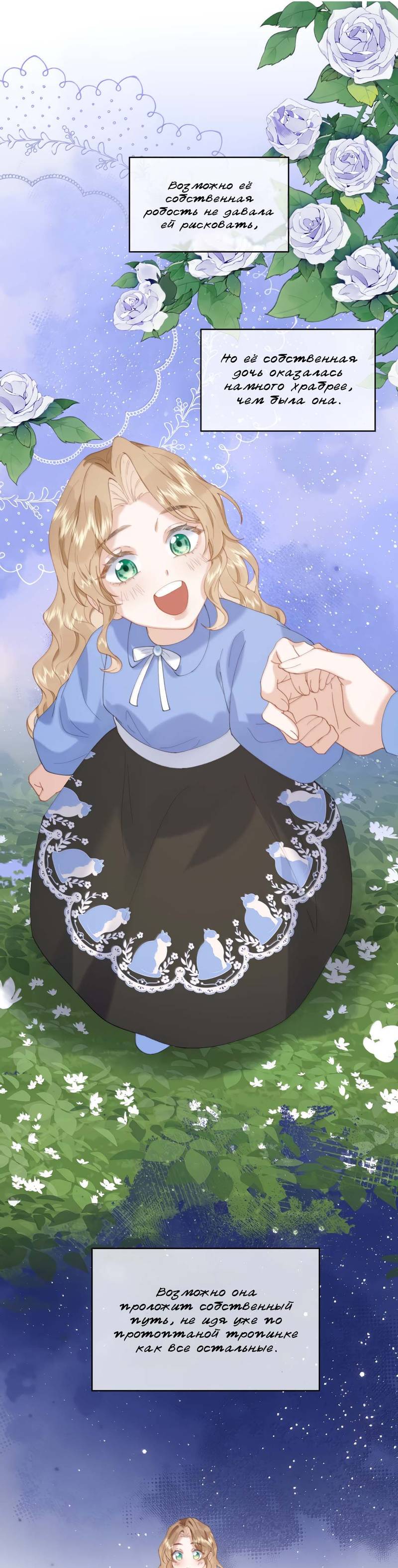 Манга Когда злодейка встречает яндере - Глава 61 Страница 5