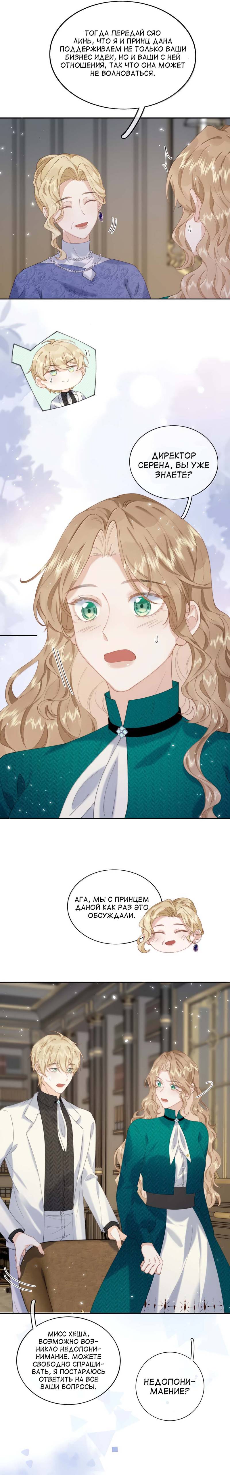 Манга Когда злодейка встречает яндере - Глава 61 Страница 11