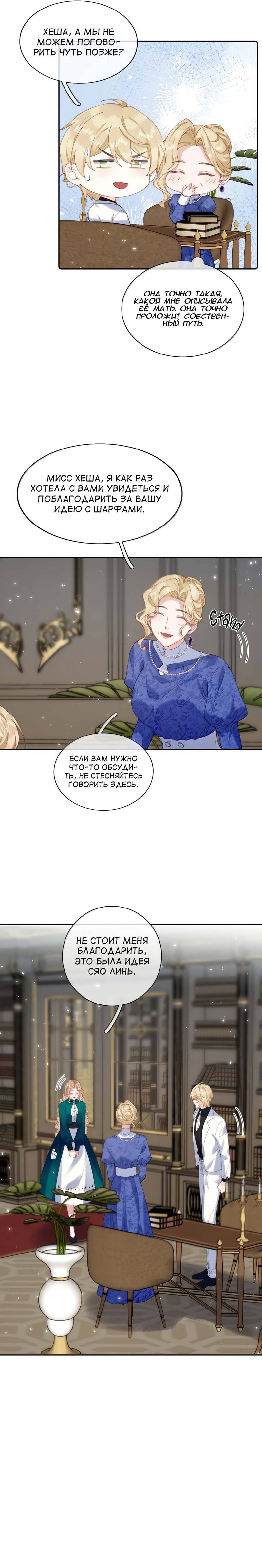 Манга Когда злодейка встречает яндере - Глава 61 Страница 10