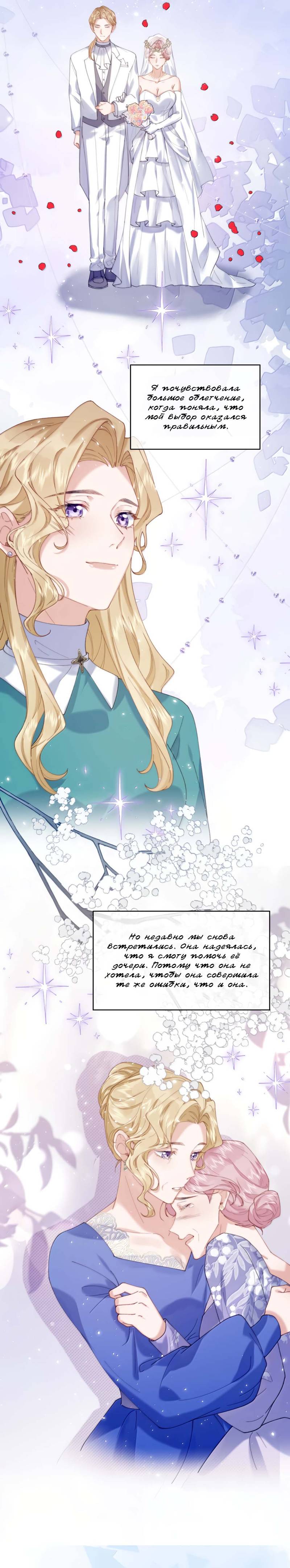 Манга Когда злодейка встречает яндере - Глава 61 Страница 2