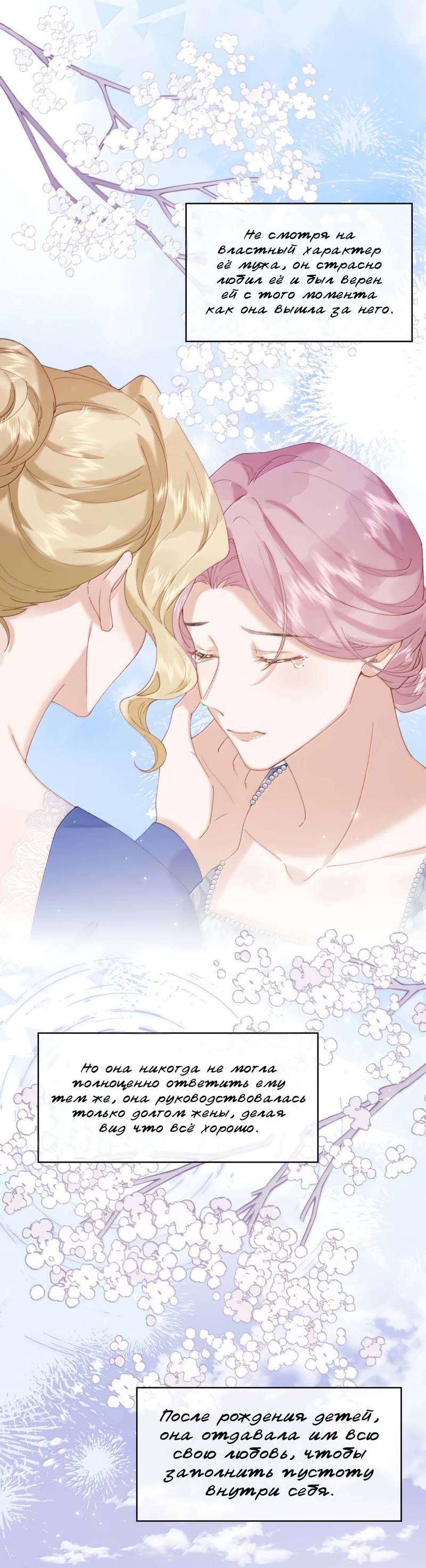 Манга Когда злодейка встречает яндере - Глава 61 Страница 3