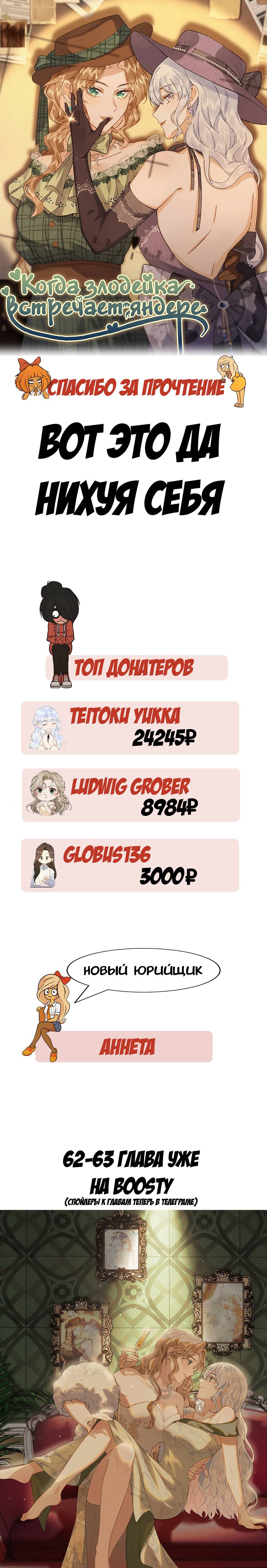 Манга Когда злодейка встречает яндере - Глава 61 Страница 14