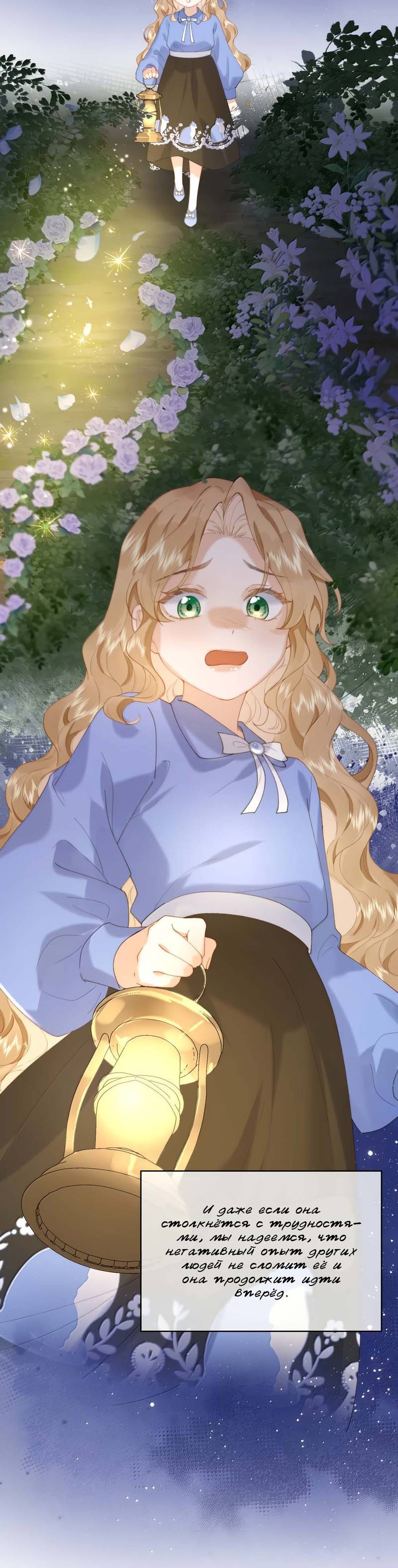 Манга Когда злодейка встречает яндере - Глава 61 Страница 6