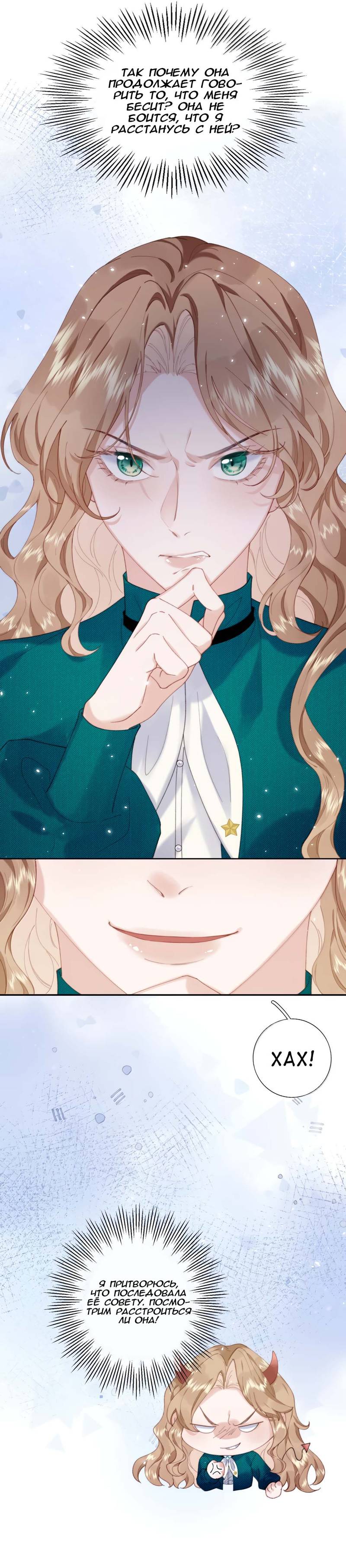 Манга Когда злодейка встречает яндере - Глава 61 Страница 13