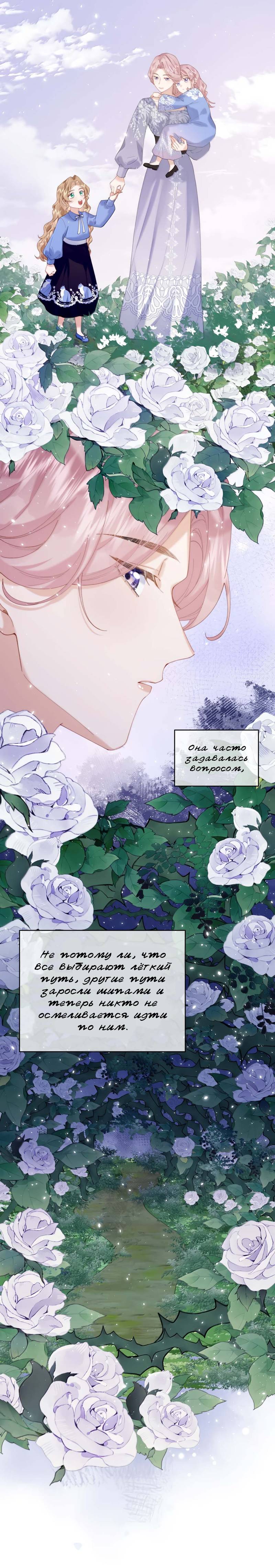 Манга Когда злодейка встречает яндере - Глава 61 Страница 4