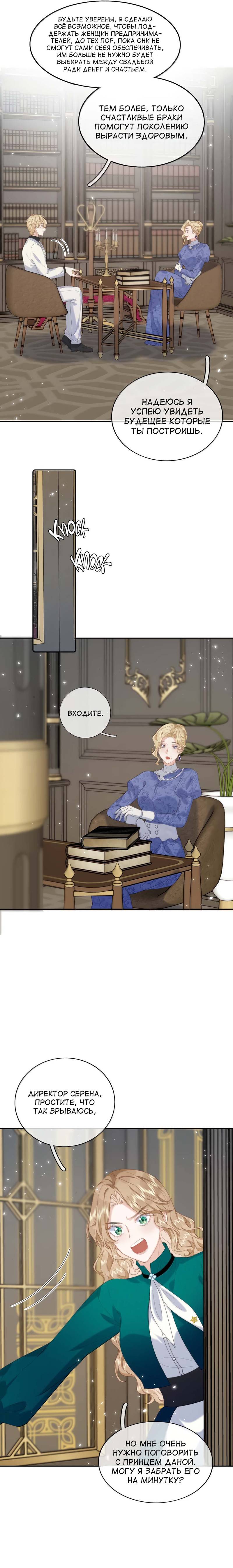 Манга Когда злодейка встречает яндере - Глава 61 Страница 9