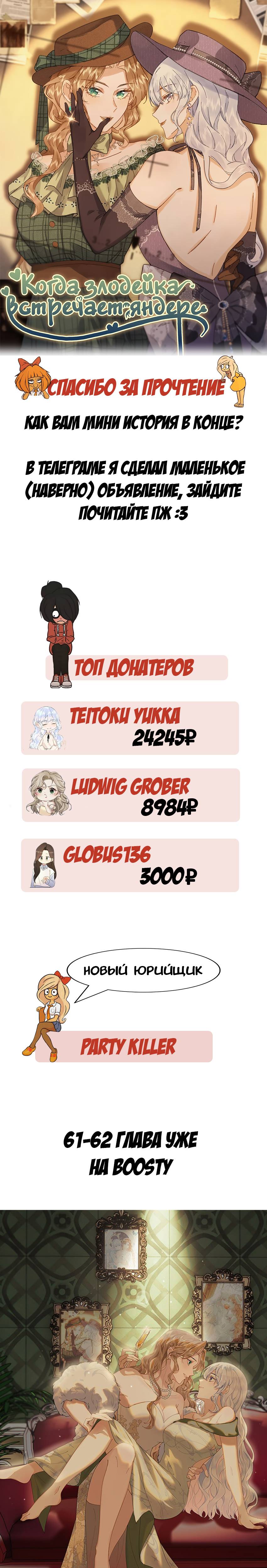 Манга Когда злодейка встречает яндере - Глава 60 Страница 13