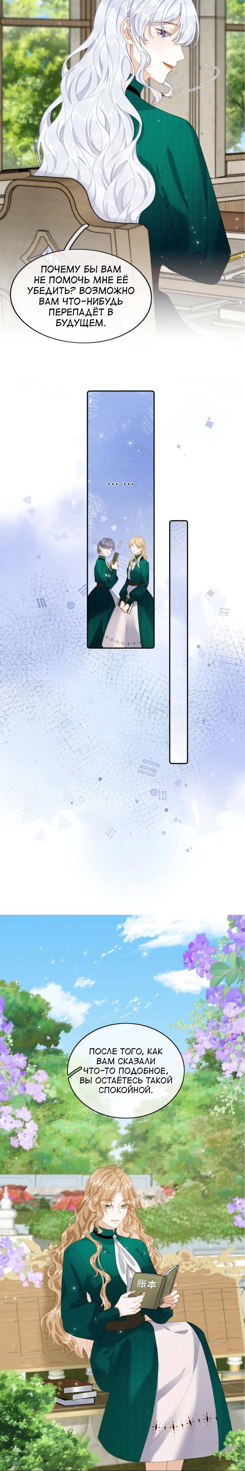 Манга Когда злодейка встречает яндере - Глава 60 Страница 4