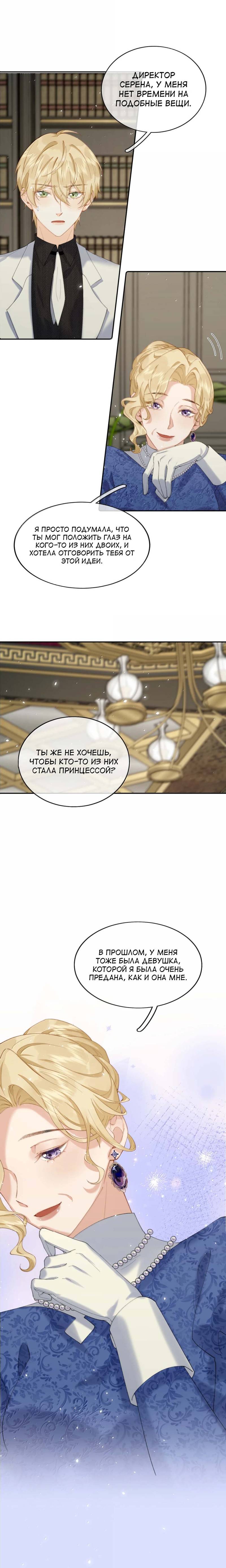 Манга Когда злодейка встречает яндере - Глава 60 Страница 9