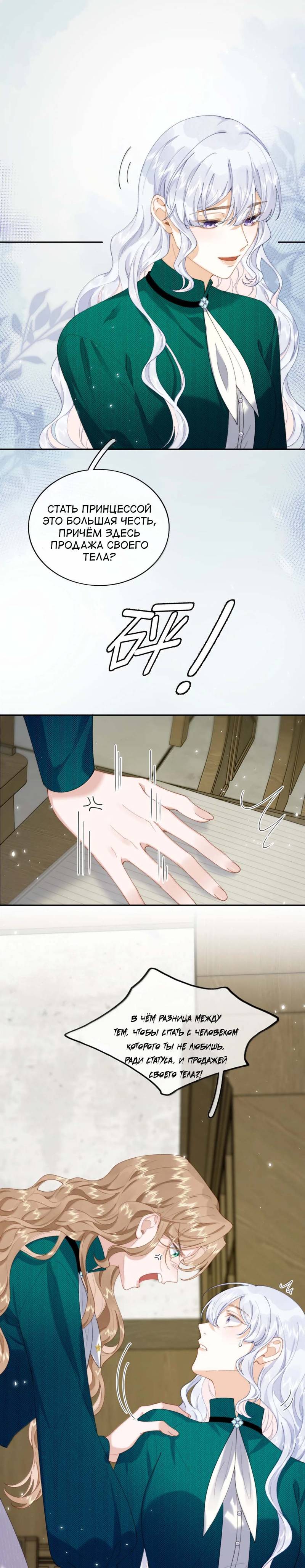 Манга Когда злодейка встречает яндере - Глава 60 Страница 1