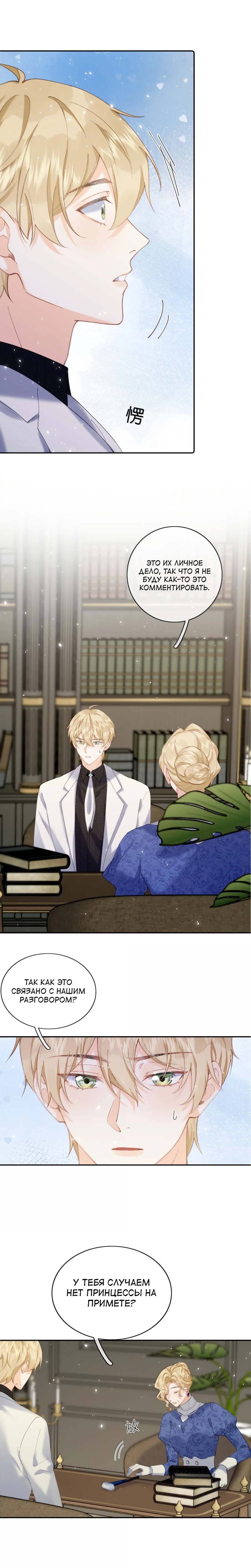 Манга Когда злодейка встречает яндере - Глава 60 Страница 8