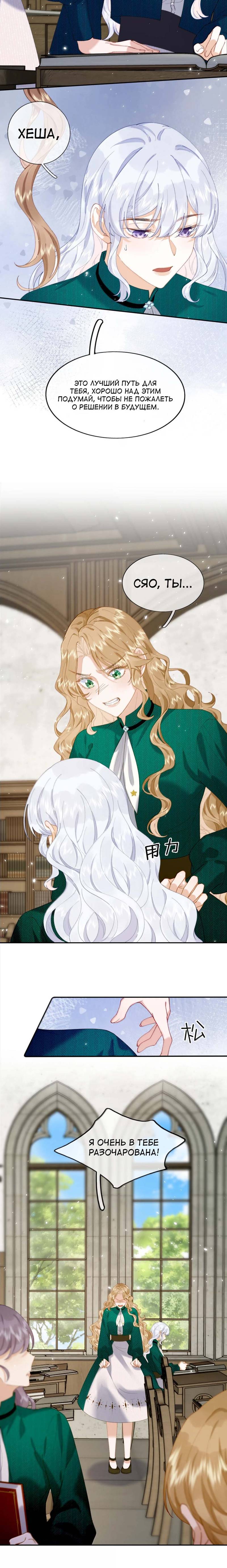 Манга Когда злодейка встречает яндере - Глава 60 Страница 2