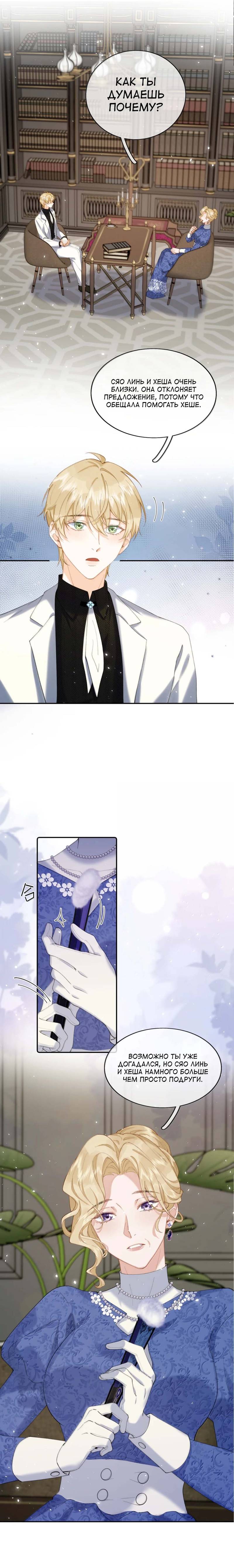 Манга Когда злодейка встречает яндере - Глава 60 Страница 7