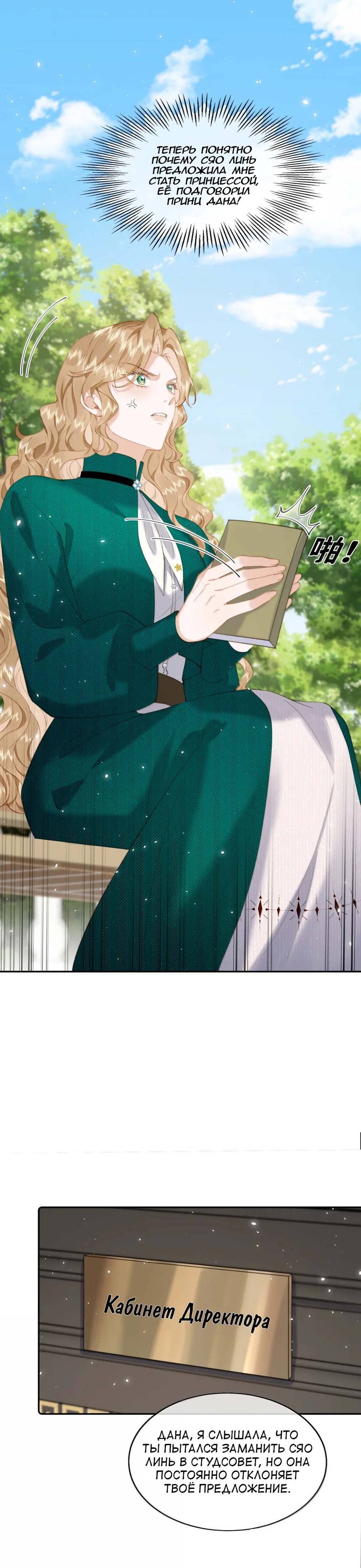 Манга Когда злодейка встречает яндере - Глава 60 Страница 6