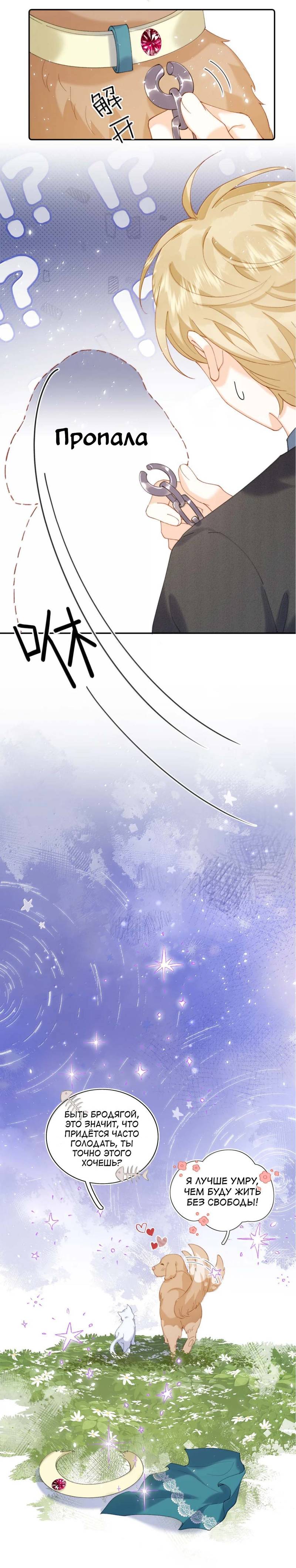 Манга Когда злодейка встречает яндере - Глава 60 Страница 12