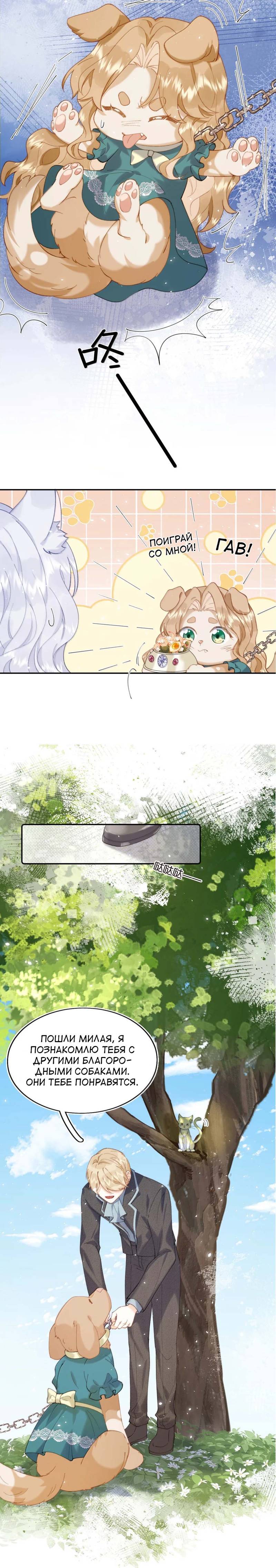 Манга Когда злодейка встречает яндере - Глава 60 Страница 11