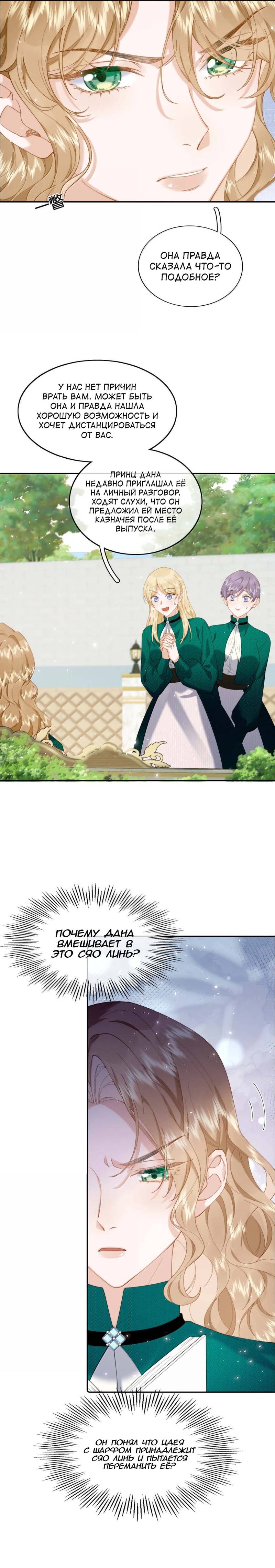 Манга Когда злодейка встречает яндере - Глава 60 Страница 5