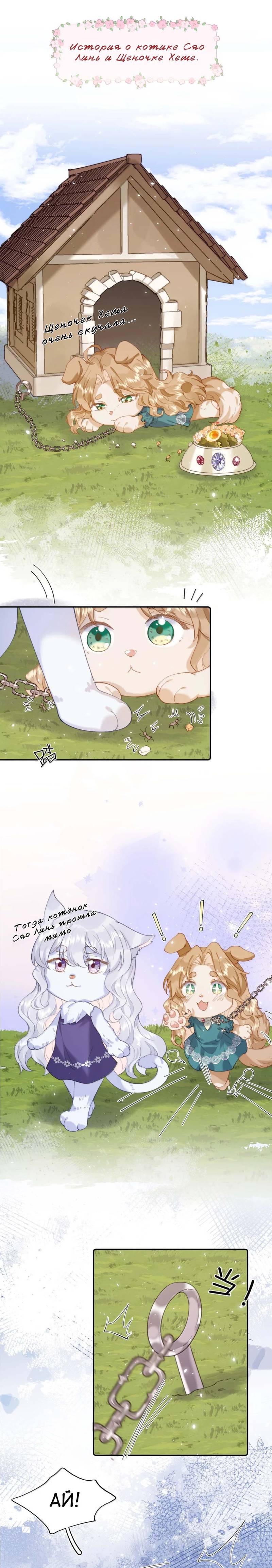 Манга Когда злодейка встречает яндере - Глава 60 Страница 10