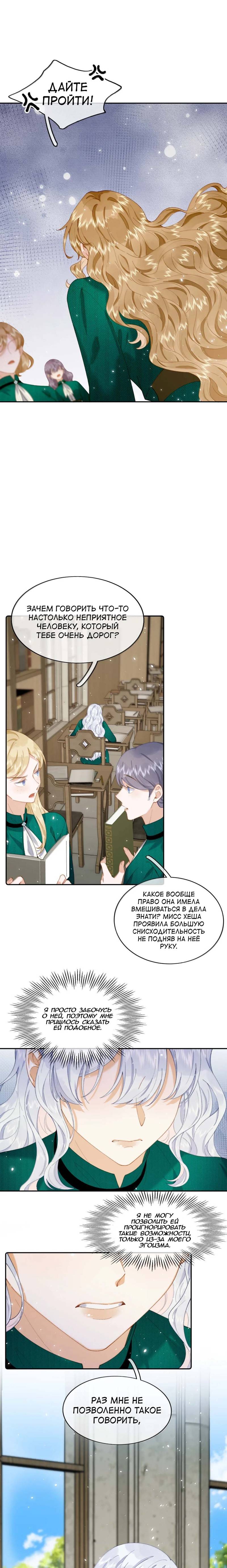 Манга Когда злодейка встречает яндере - Глава 60 Страница 3