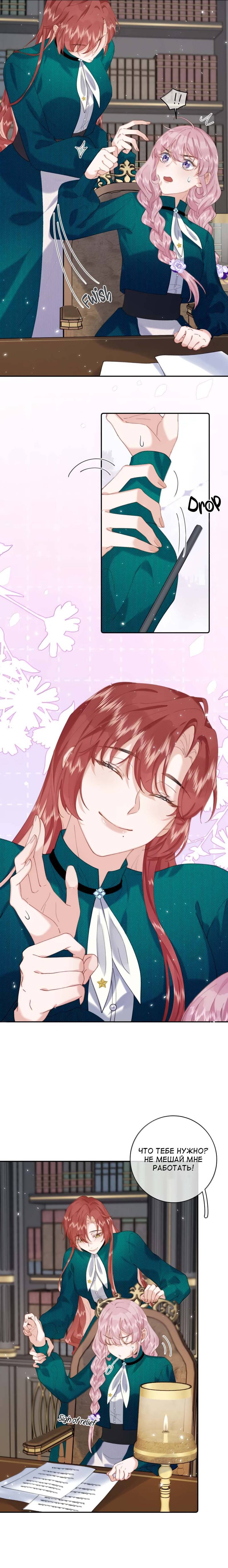 Манга Когда злодейка встречает яндере - Глава 62 Страница 2
