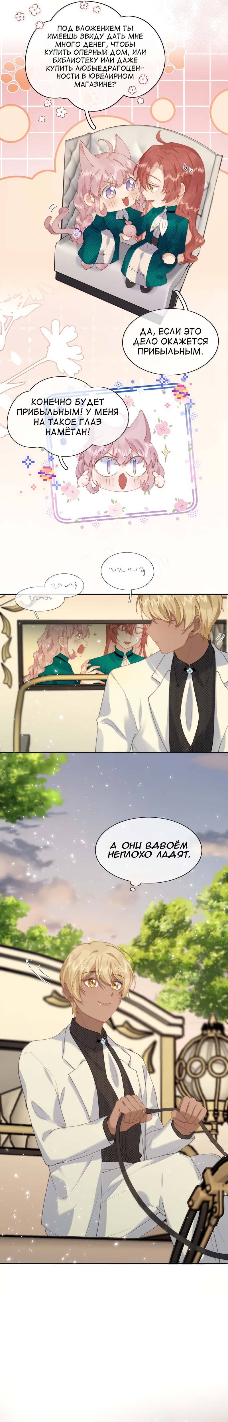 Манга Когда злодейка встречает яндере - Глава 62 Страница 10