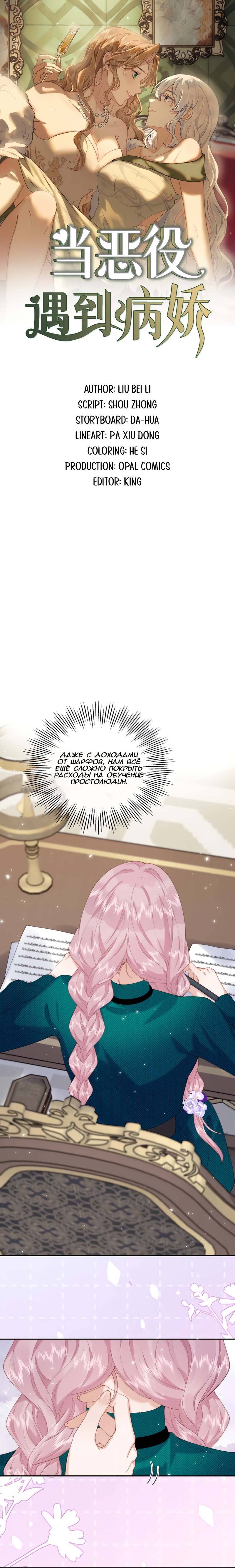 Манга Когда злодейка встречает яндере - Глава 62 Страница 1