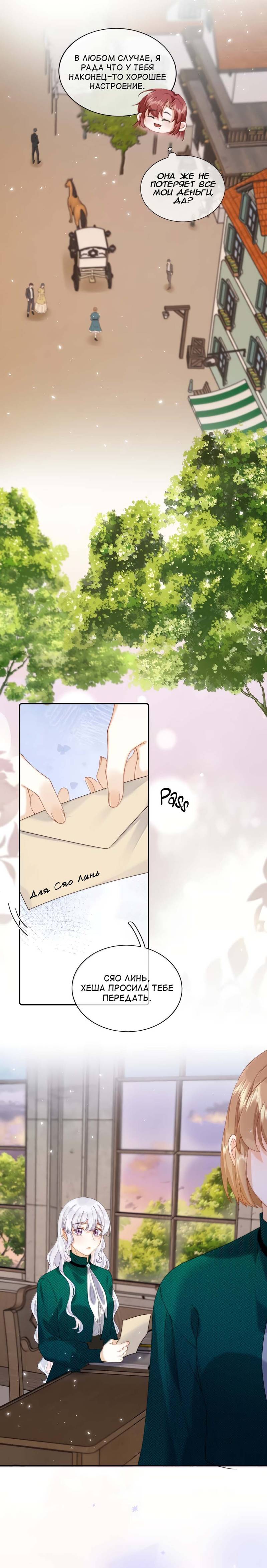 Манга Когда злодейка встречает яндере - Глава 62 Страница 11