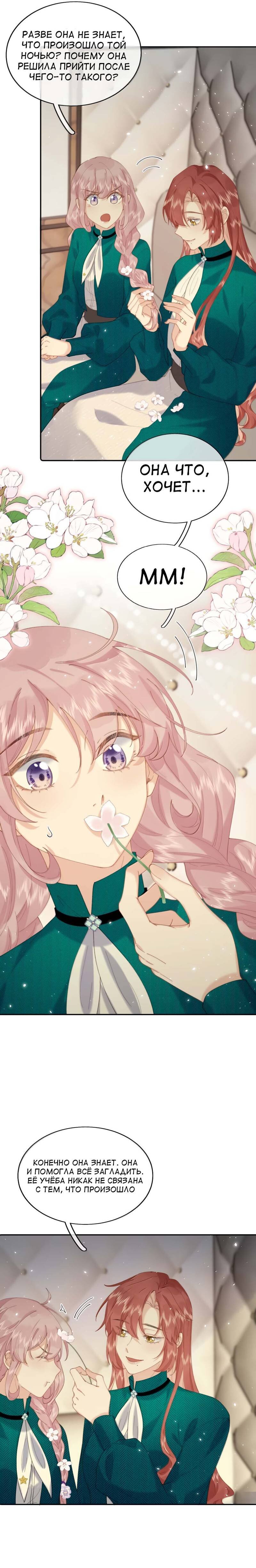 Манга Когда злодейка встречает яндере - Глава 62 Страница 5