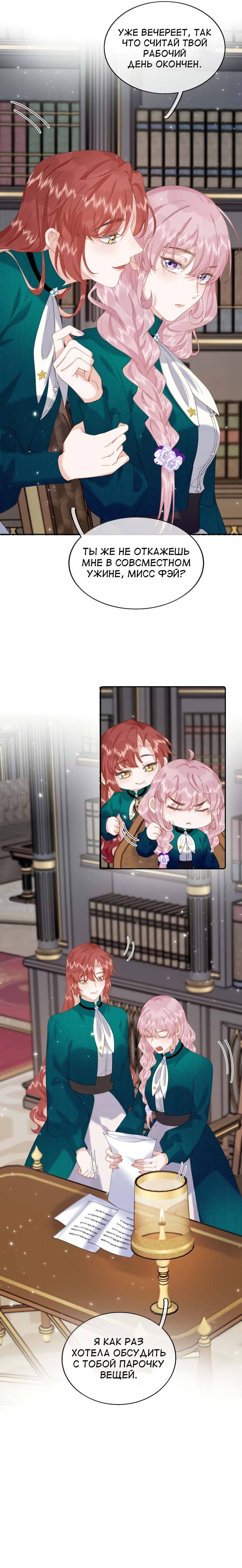 Манга Когда злодейка встречает яндере - Глава 62 Страница 3