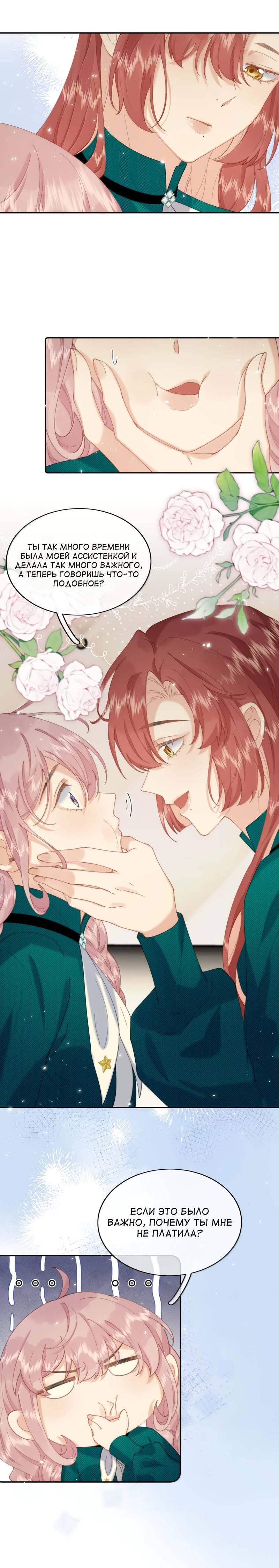 Манга Когда злодейка встречает яндере - Глава 62 Страница 8