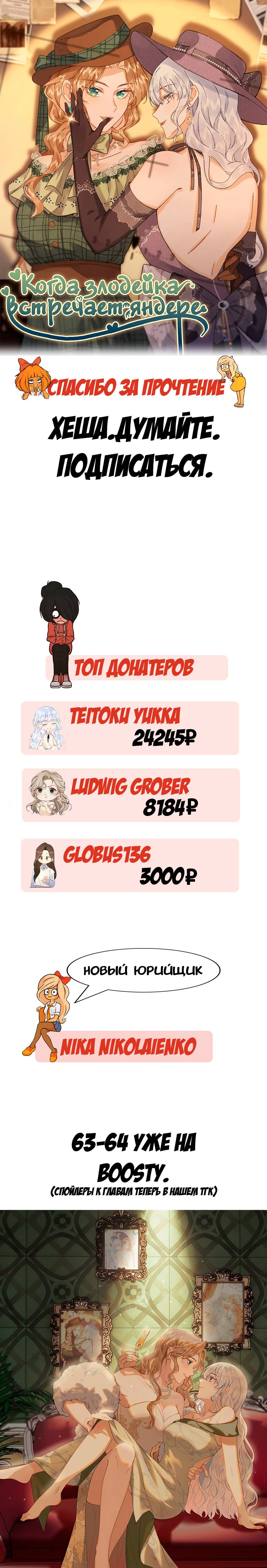 Манга Когда злодейка встречает яндере - Глава 62 Страница 13