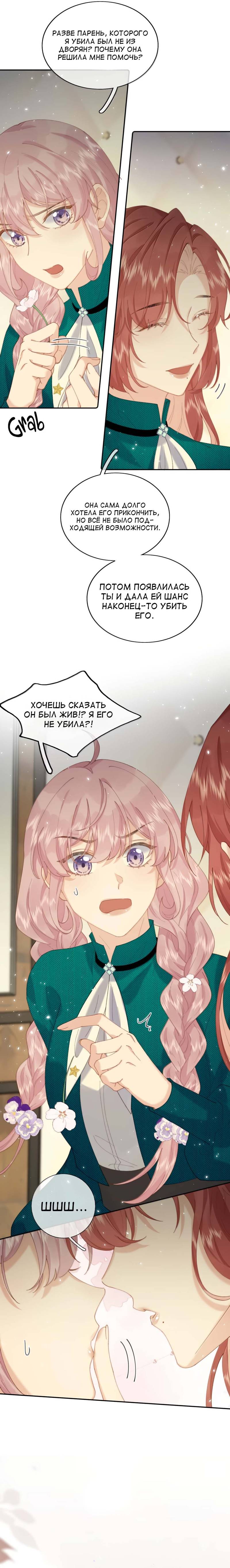 Манга Когда злодейка встречает яндере - Глава 62 Страница 6