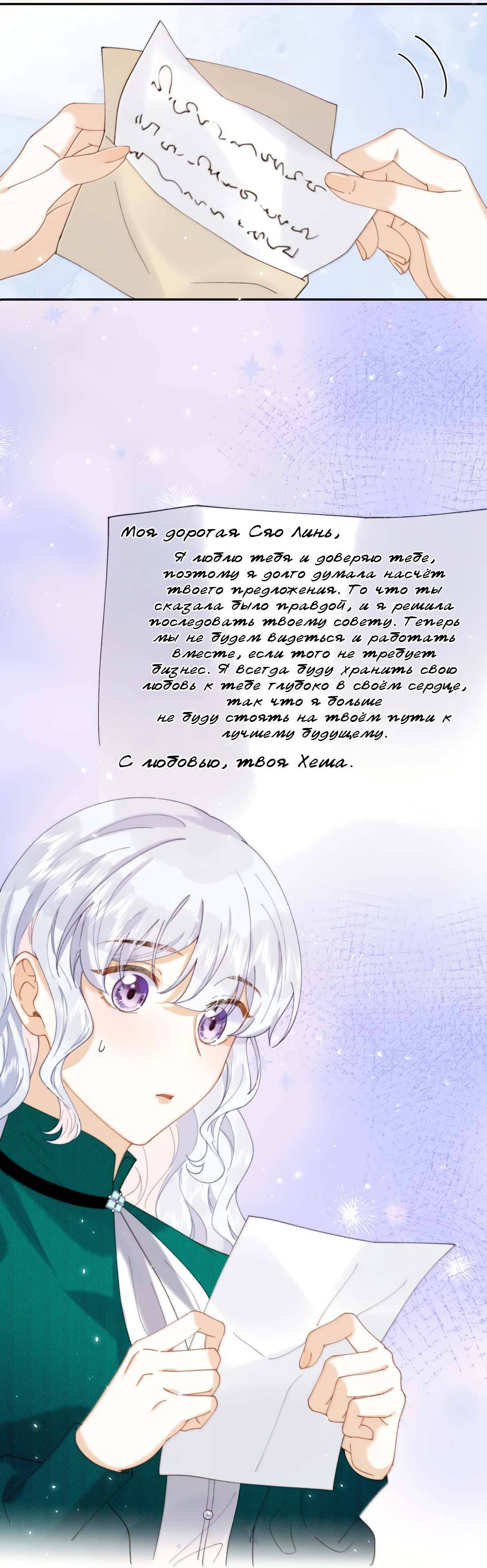 Манга Когда злодейка встречает яндере - Глава 62 Страница 12