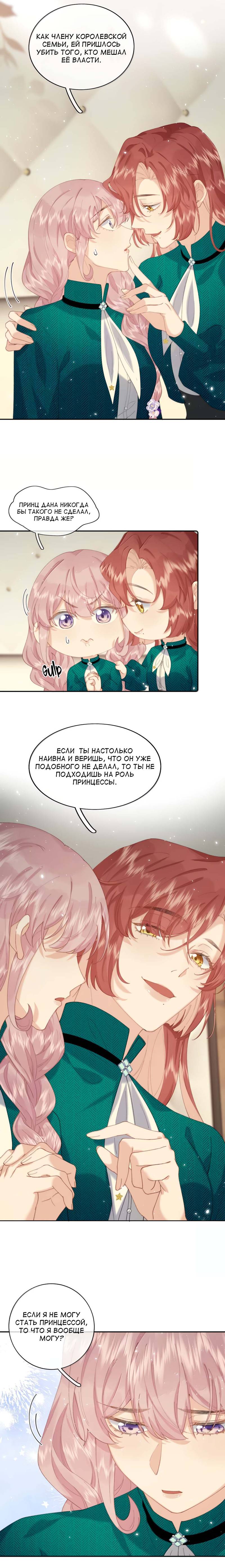 Манга Когда злодейка встречает яндере - Глава 62 Страница 7