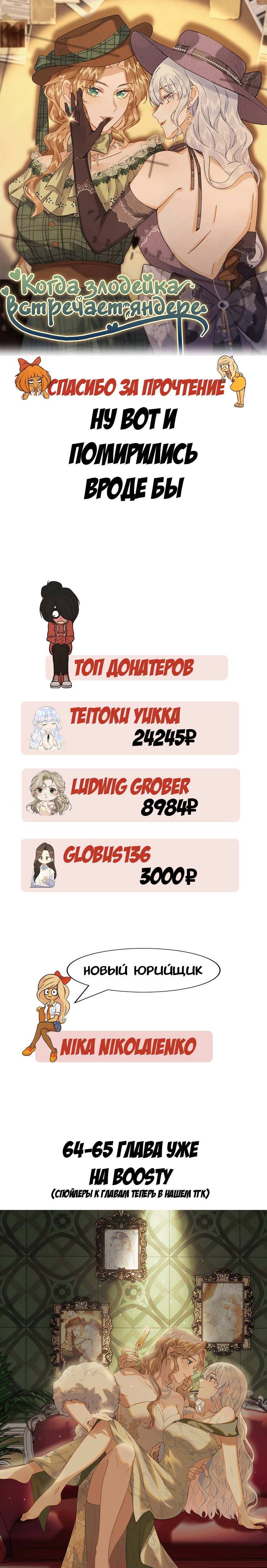 Манга Когда злодейка встречает яндере - Глава 63 Страница 16