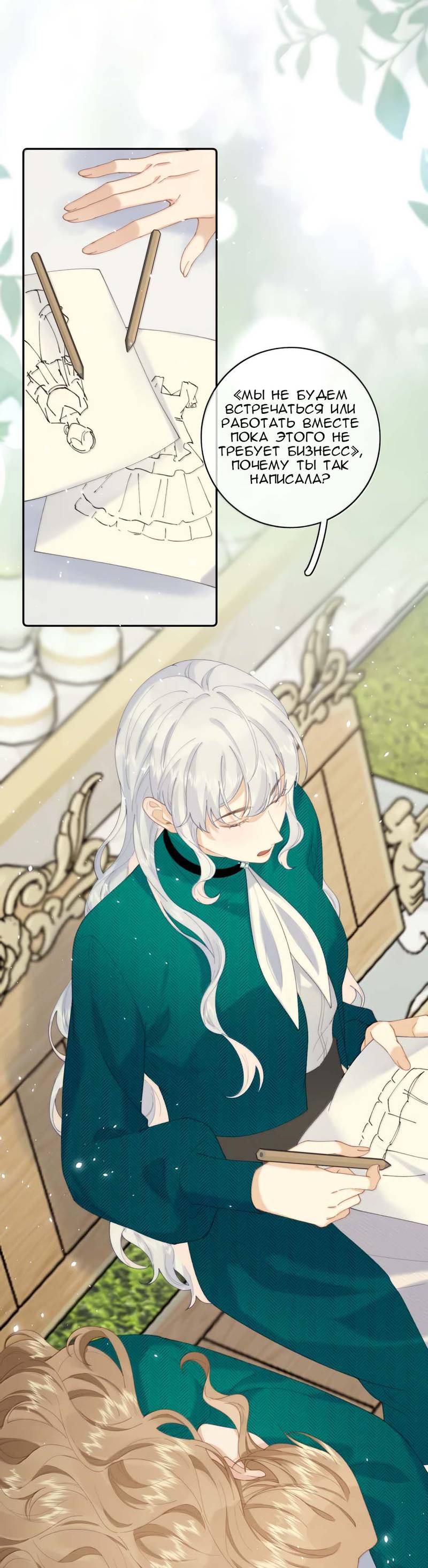 Манга Когда злодейка встречает яндере - Глава 63 Страница 6