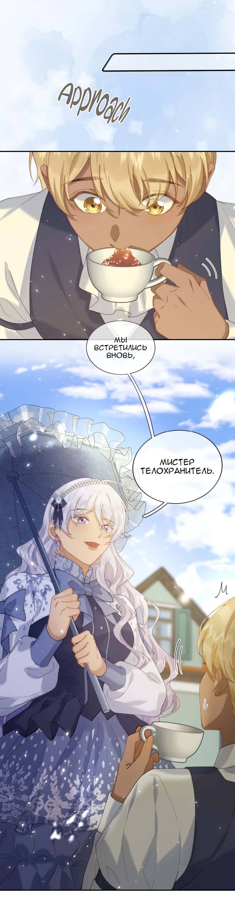 Манга Когда злодейка встречает яндере - Глава 63 Страница 15