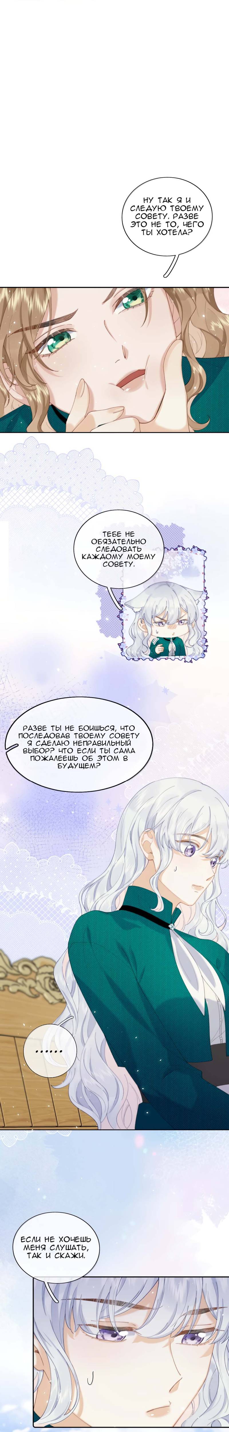 Манга Когда злодейка встречает яндере - Глава 63 Страница 8