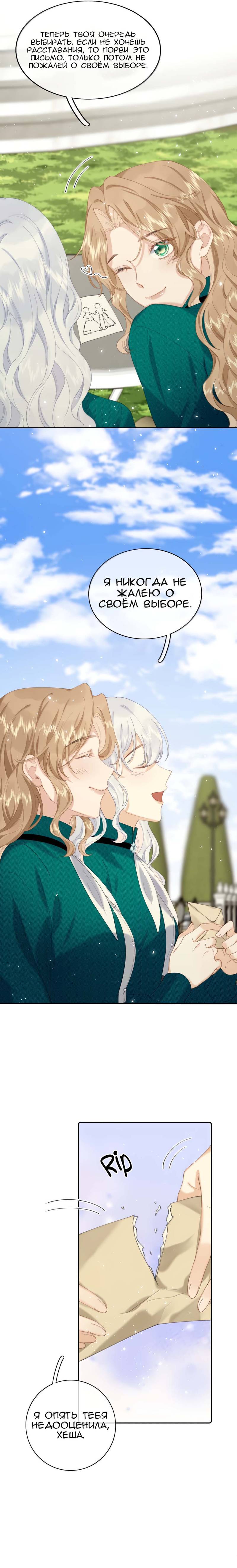 Манга Когда злодейка встречает яндере - Глава 63 Страница 10