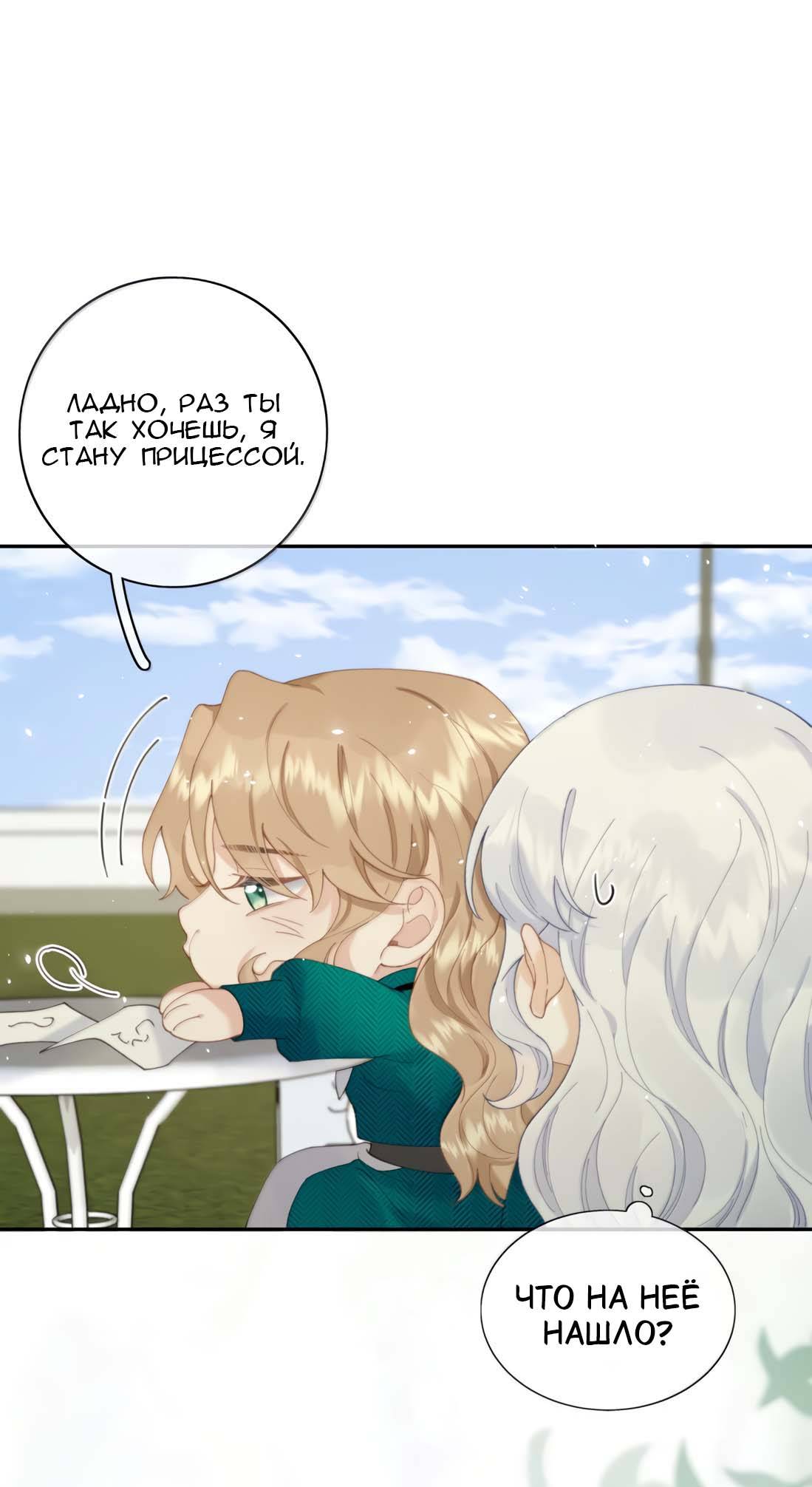 Манга Когда злодейка встречает яндере - Глава 63 Страница 5