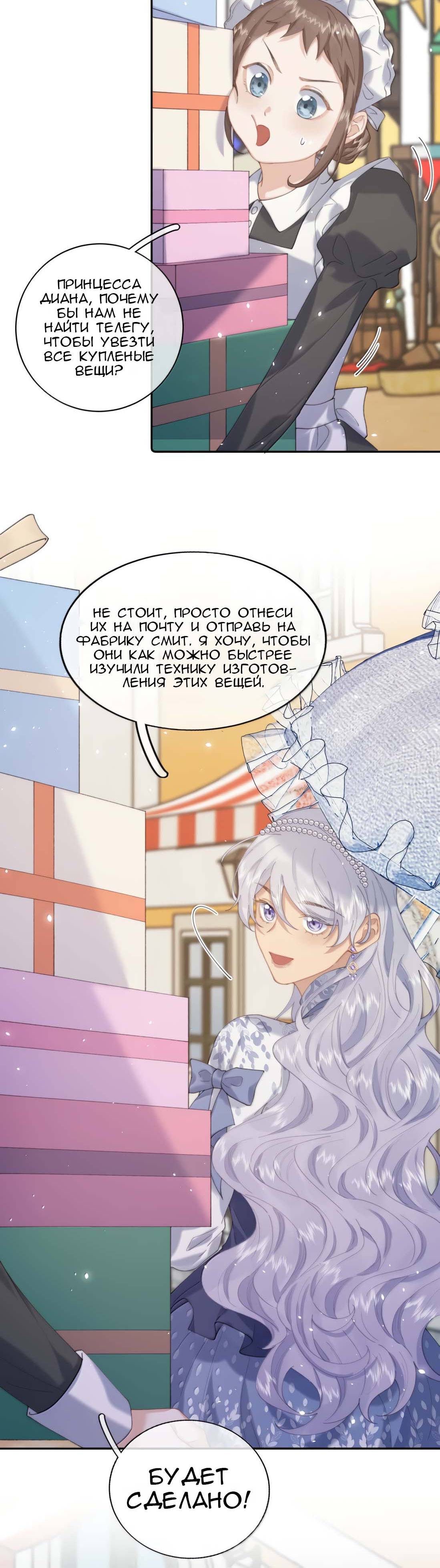 Манга Когда злодейка встречает яндере - Глава 63 Страница 13