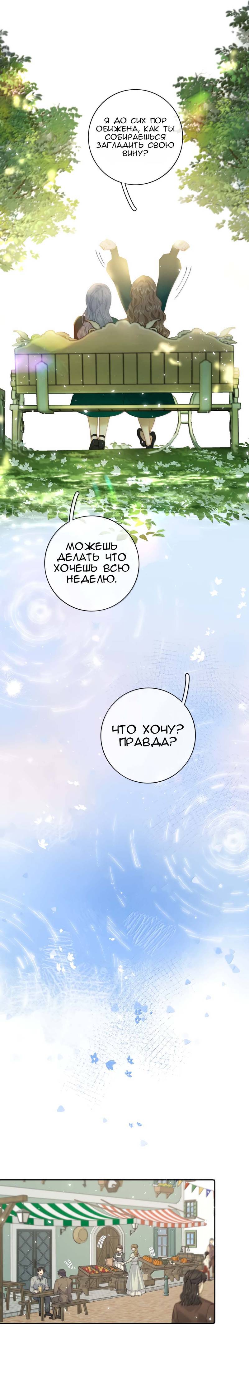 Манга Когда злодейка встречает яндере - Глава 63 Страница 11