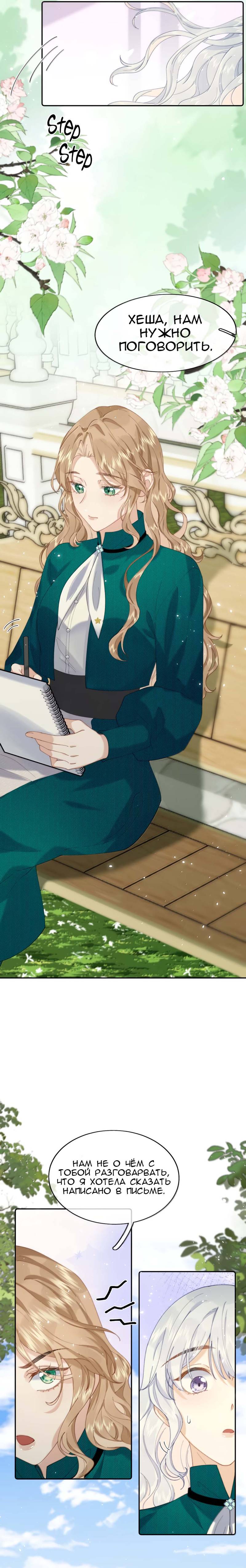 Манга Когда злодейка встречает яндере - Глава 63 Страница 2