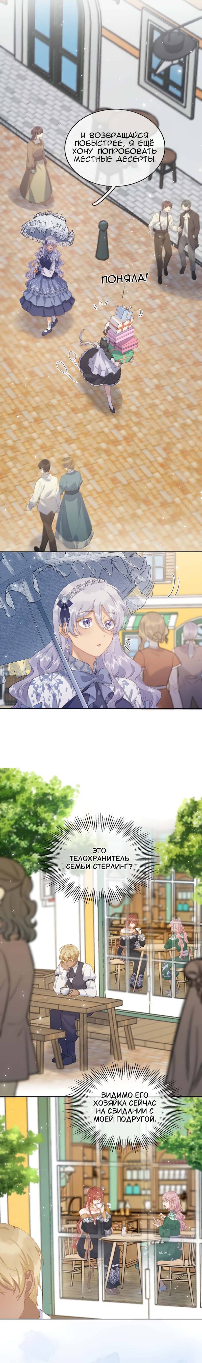 Манга Когда злодейка встречает яндере - Глава 63 Страница 14