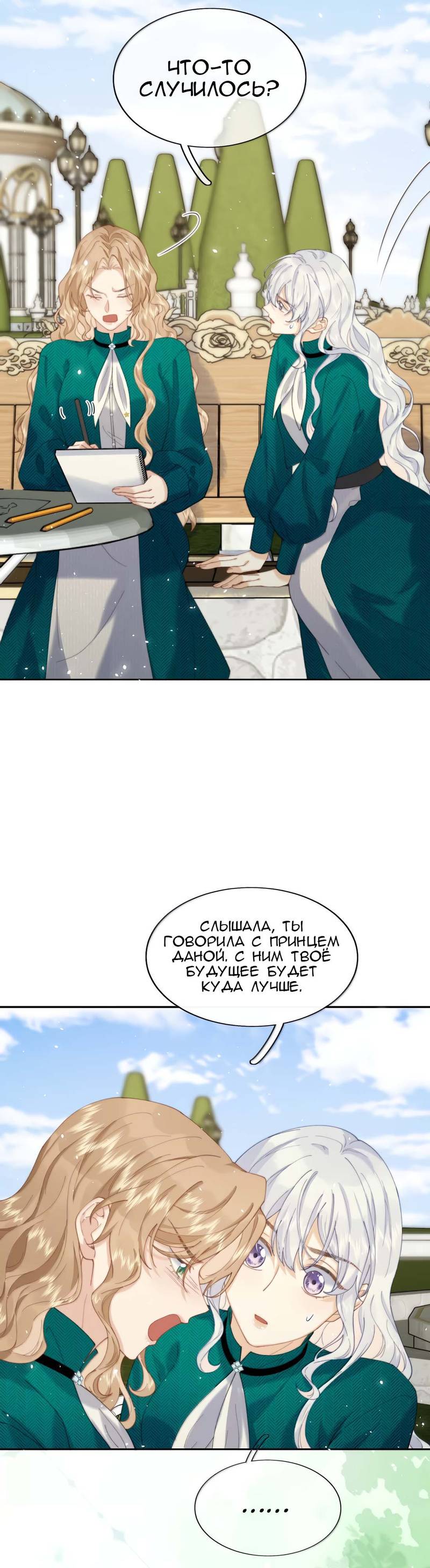 Манга Когда злодейка встречает яндере - Глава 63 Страница 3