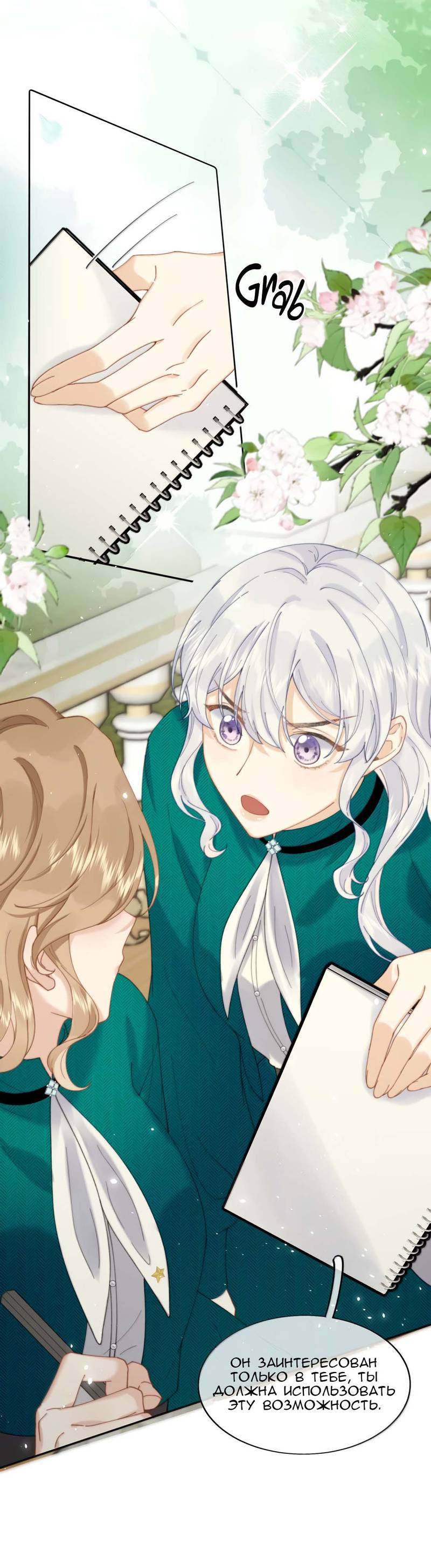 Манга Когда злодейка встречает яндере - Глава 63 Страница 4