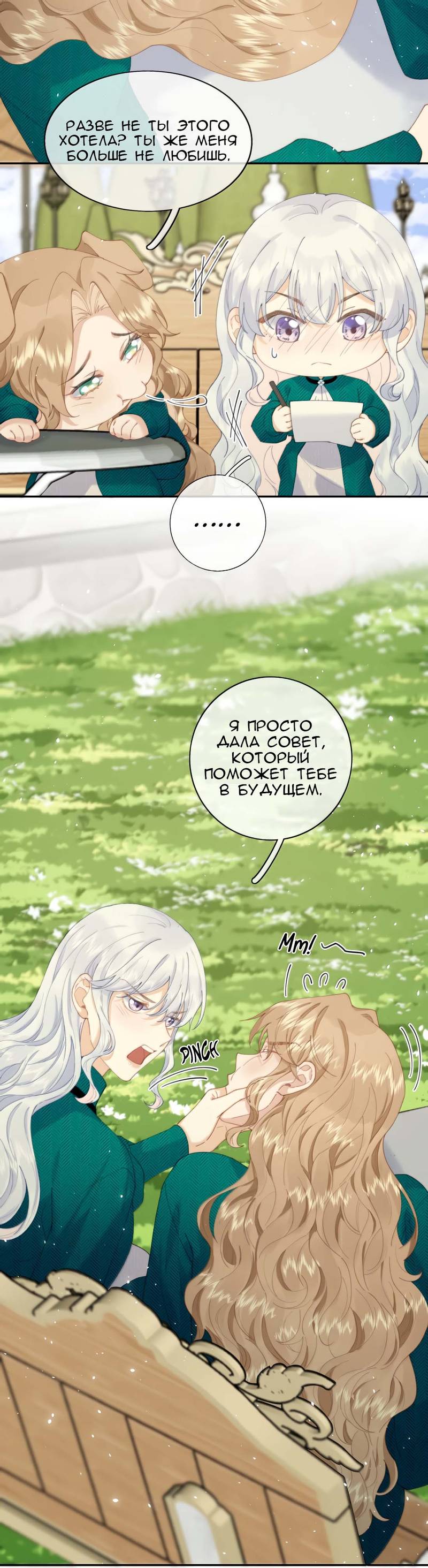 Манга Когда злодейка встречает яндере - Глава 63 Страница 7