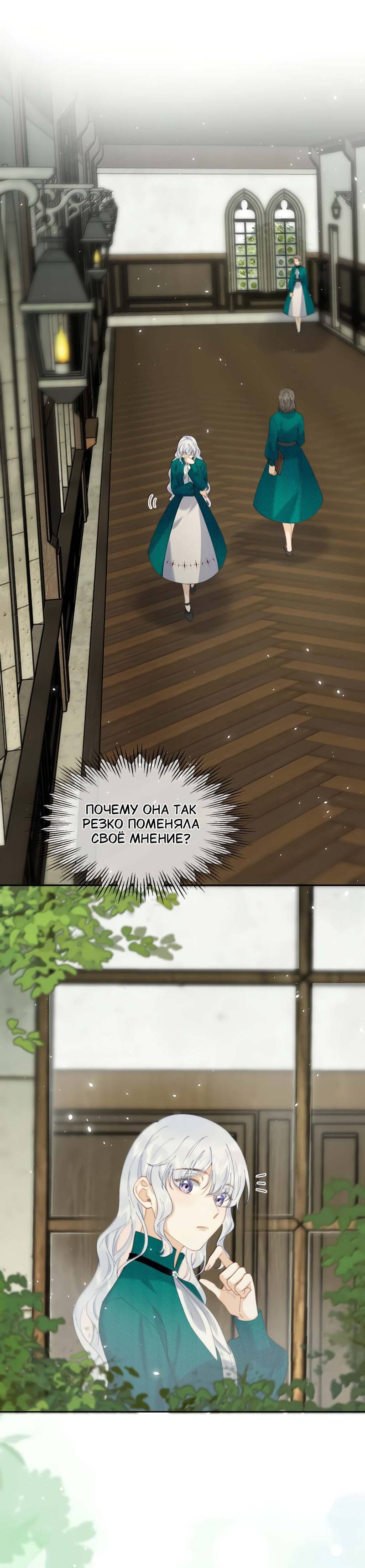 Манга Когда злодейка встречает яндере - Глава 63 Страница 1