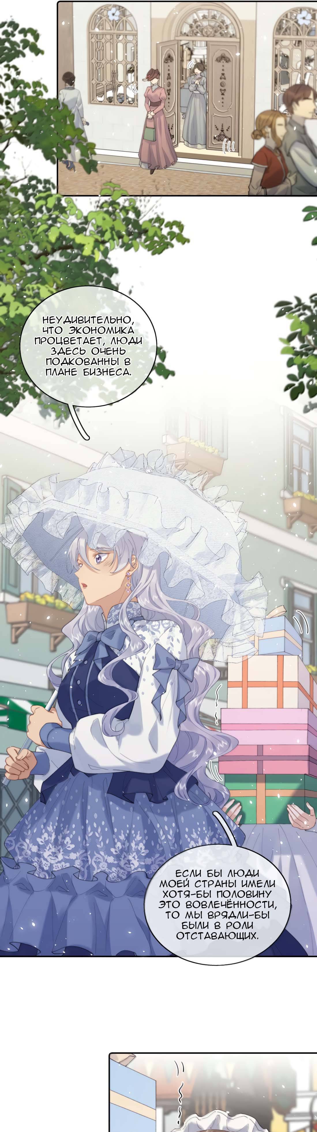 Манга Когда злодейка встречает яндере - Глава 63 Страница 12