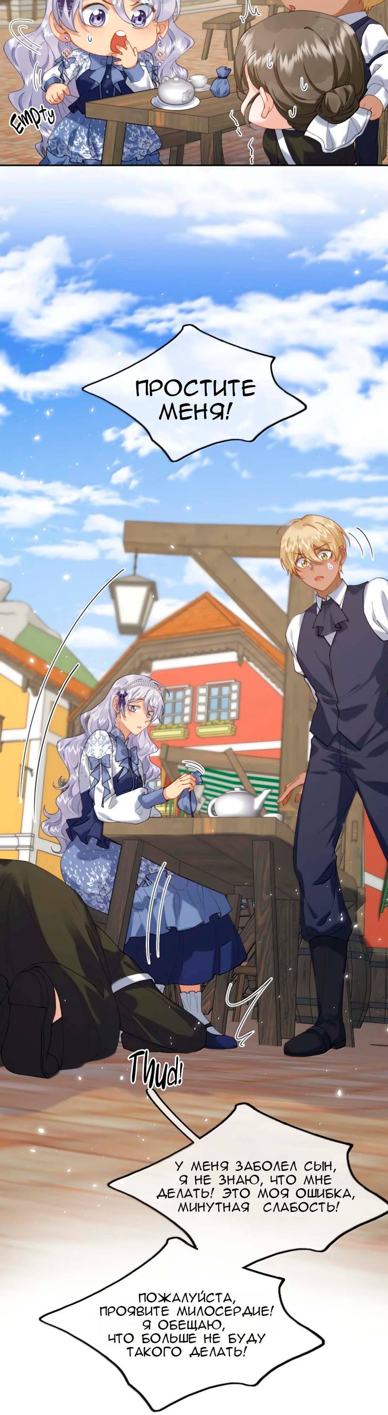 Манга Когда злодейка встречает яндере - Глава 64 Страница 4